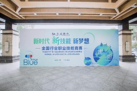 点击看大图 交行助力第八届全国残疾人岗位精英职业技能竞赛成功举办