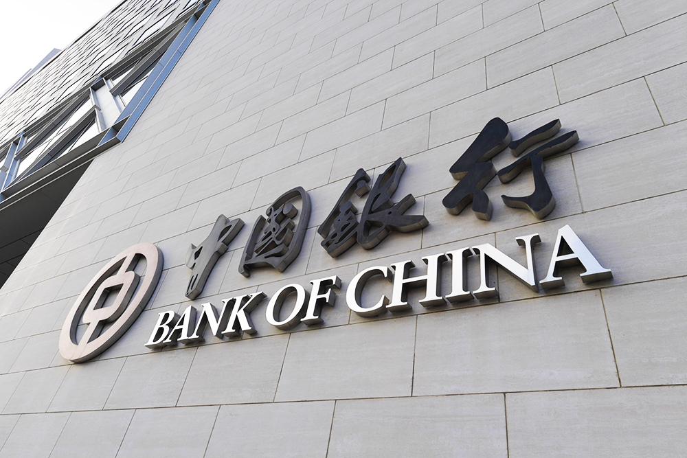 1684910952899441.jpg 中国银行总行2018-7-15-10.jpg