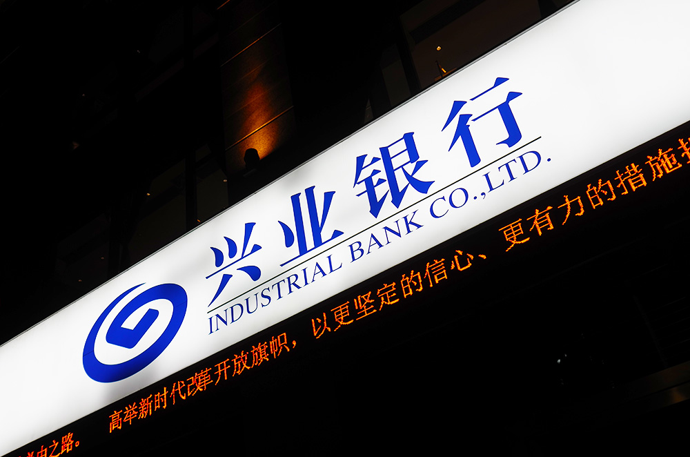 1669619030609782.jpg 兴业银行-广州-2.jpg