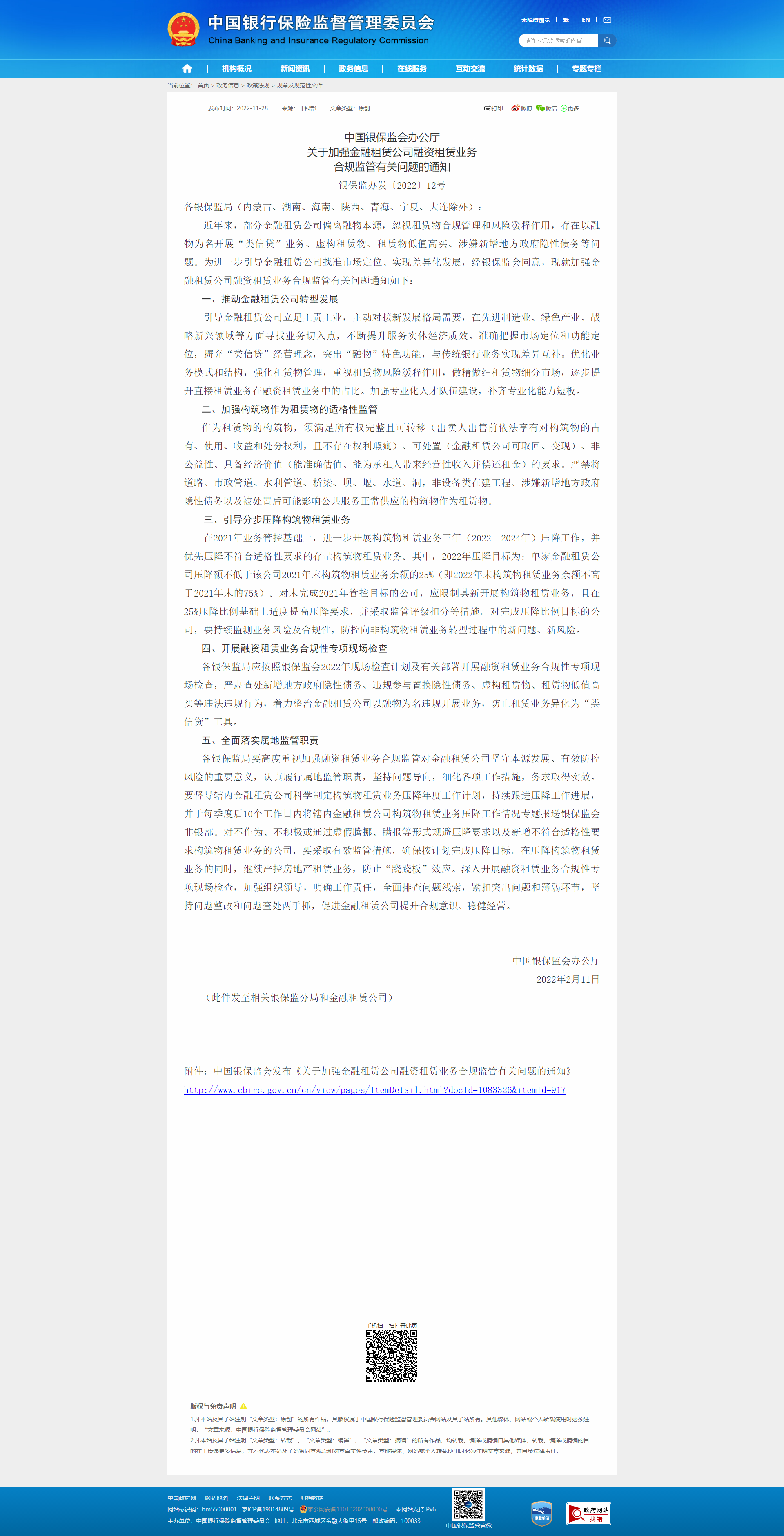 1669622293791108.png 中国银行保险监督管理委员会.png