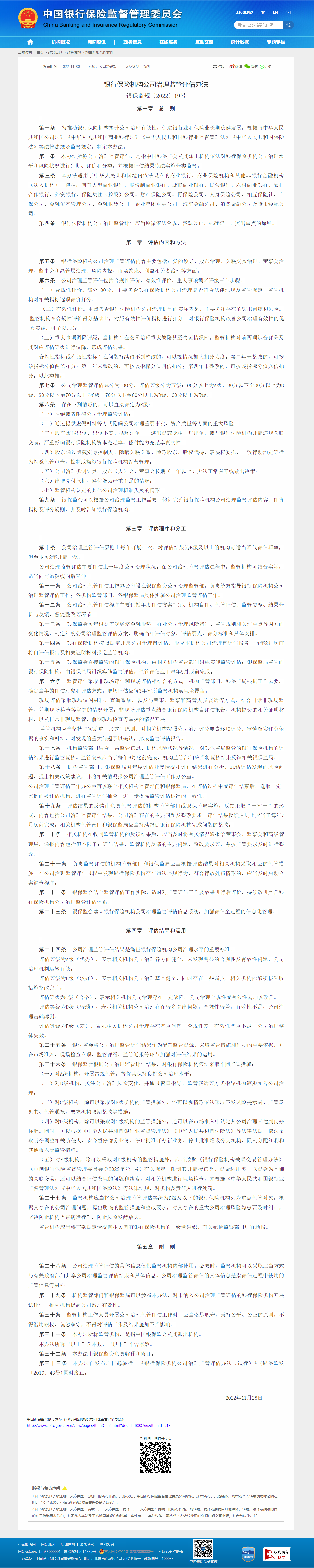 1669860410384943.png 中国银行保险监督管理委员会.png