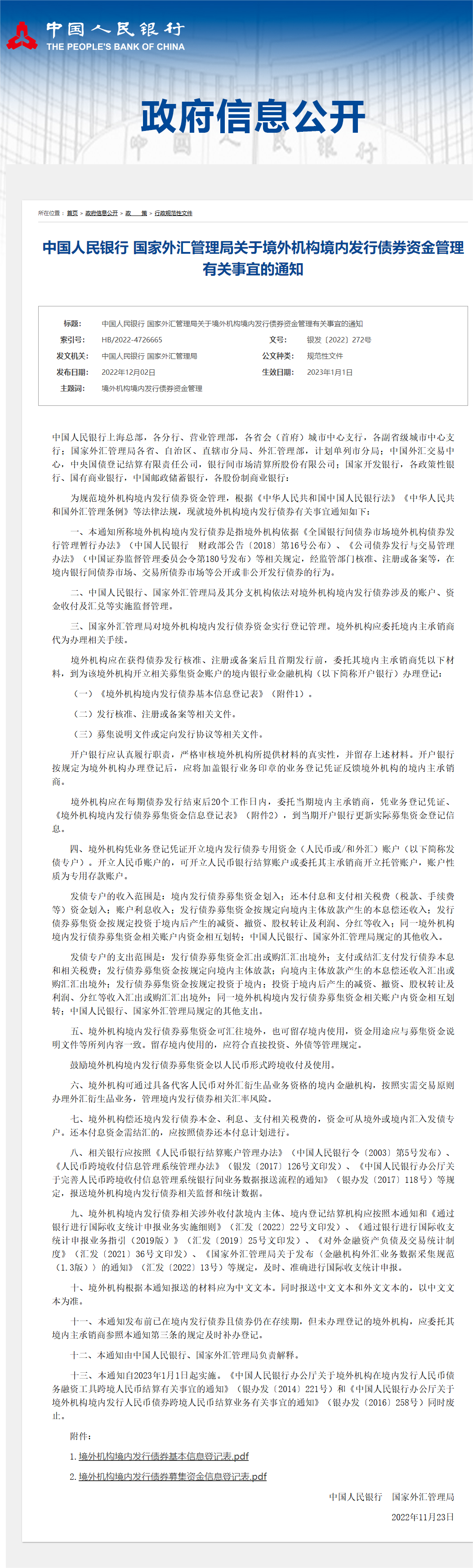 �й��������� �����������ֹ��ھ���������ڷ���ծȯ�ʽ�����й����˵ĸ���.png