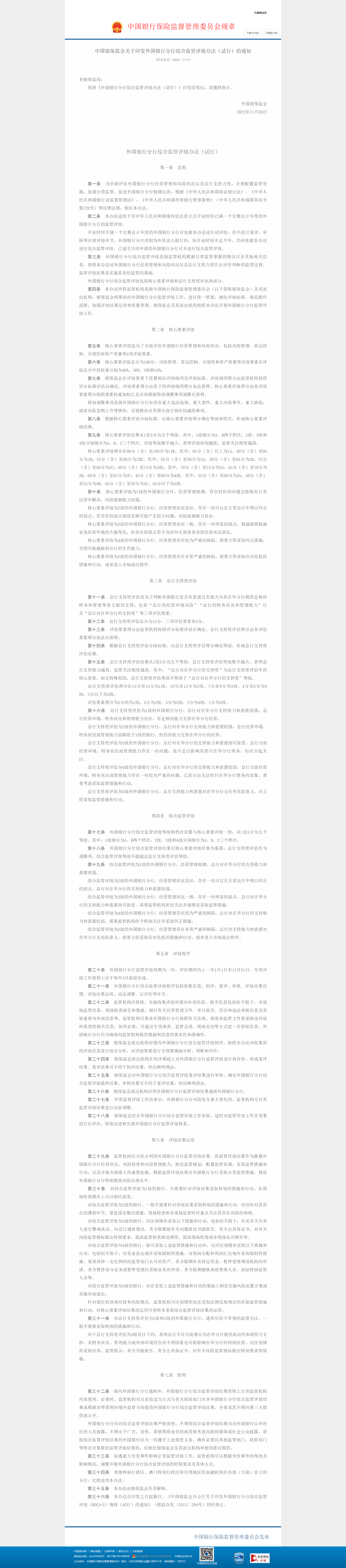 1672133403187831.png 中国银行保险监督管理委员会.png