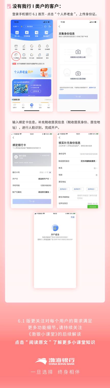 点击看大图 渤海银行个人养老金业务上线 特征服务助力第三支柱养老体系建设