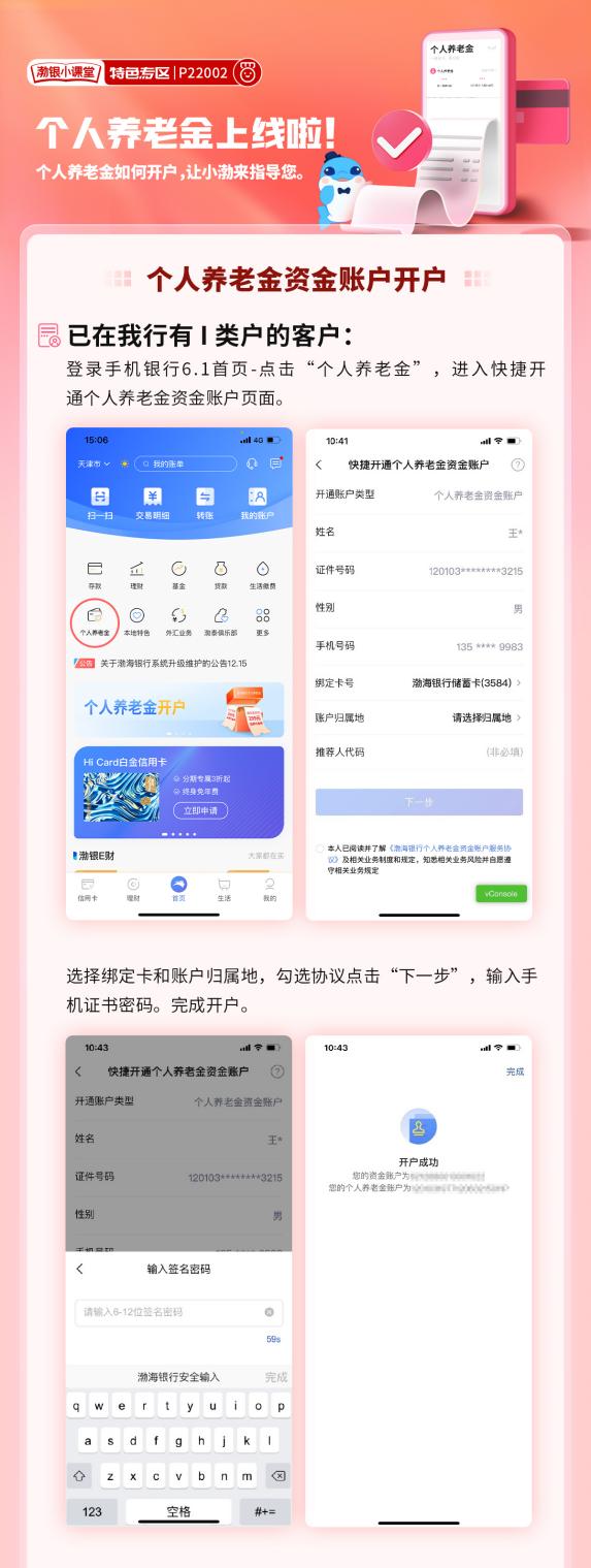 点击看大图 渤海银行个人养老金业务上线 特征服务助力第三支柱养老体系建设