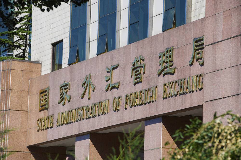 1641964086683135.jpg 2018-9-6-350vip葡亰集团-国家外汇局-32.jpg