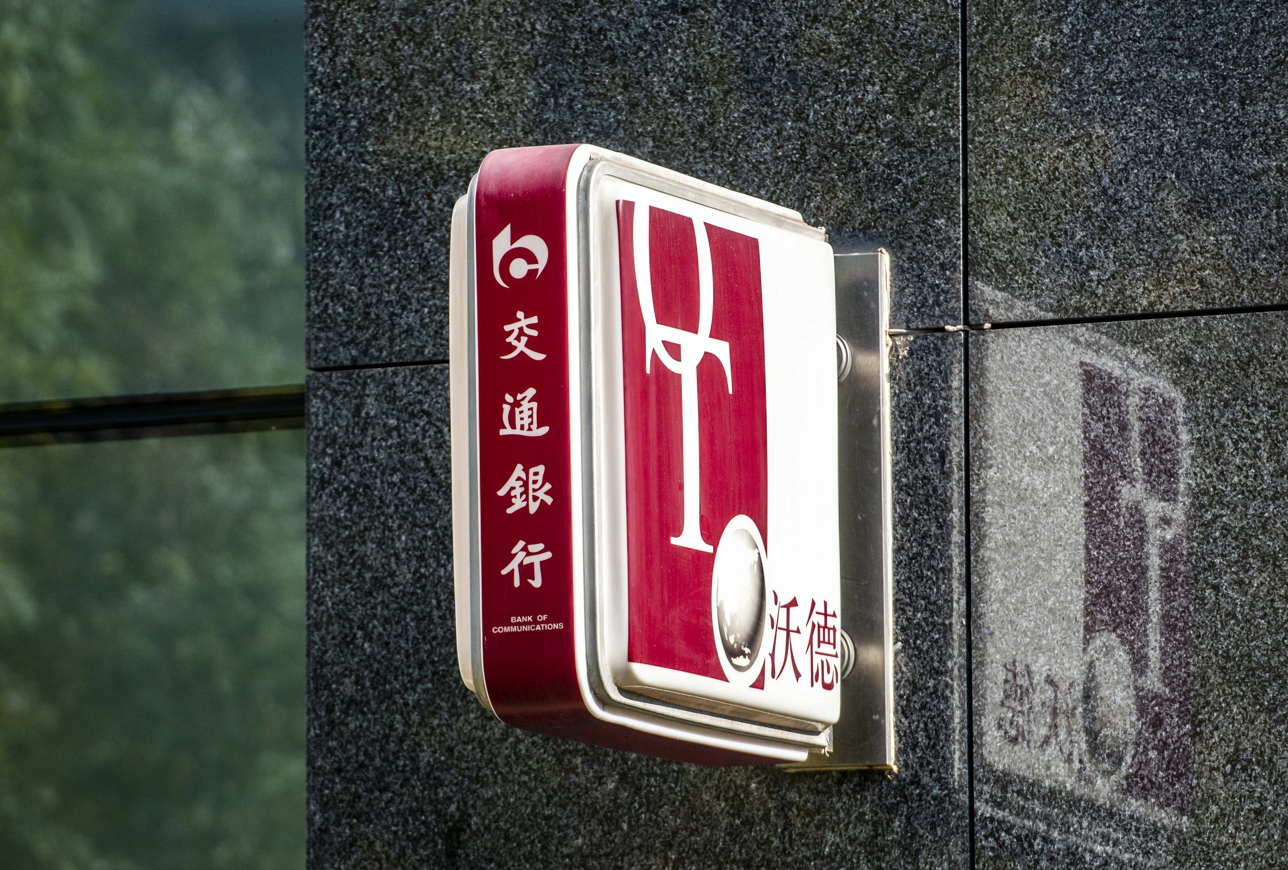 1646106006313747.jpg 交通银行(8).jpg