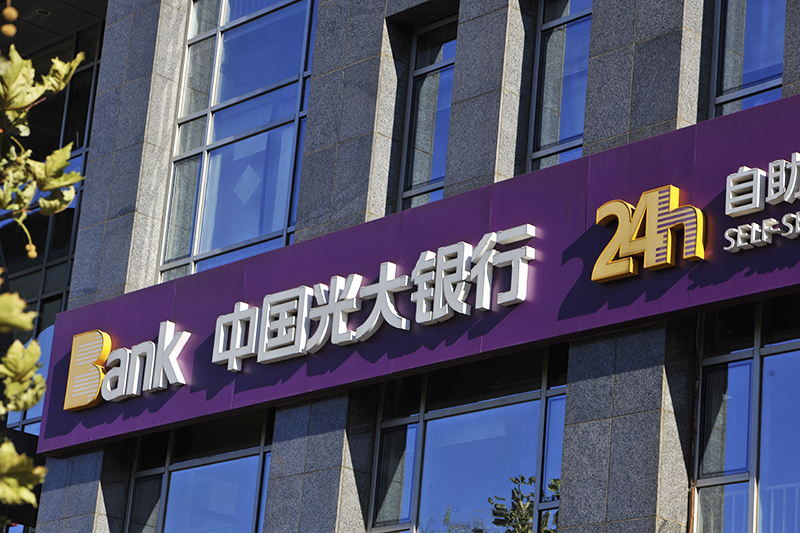 1650933875590894.jpg 光大银行2017-11-30-2.jpg