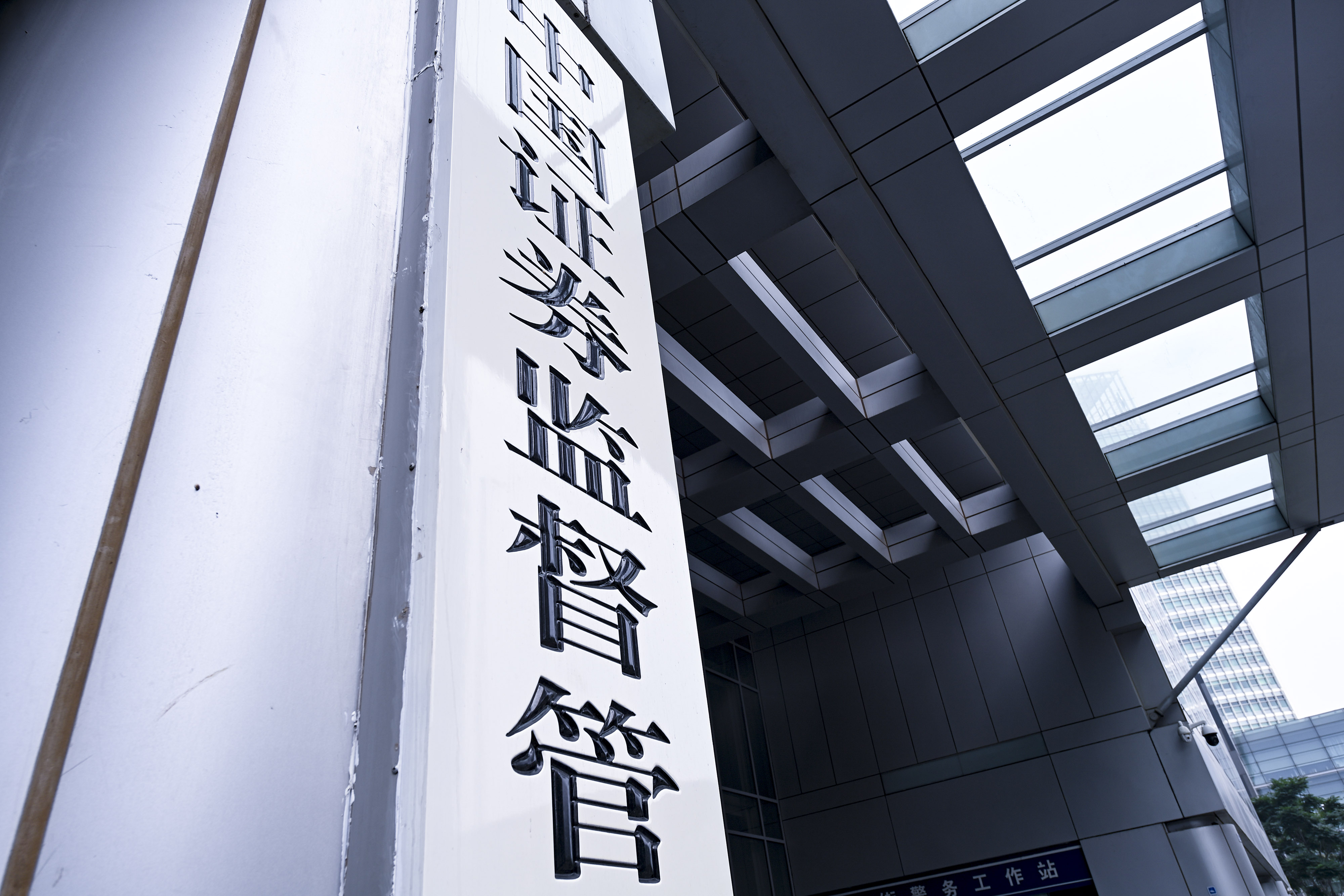 1658195218320765.jpg 2020-8-29-350vip葡亰集团金融街-证监会-7.jpg