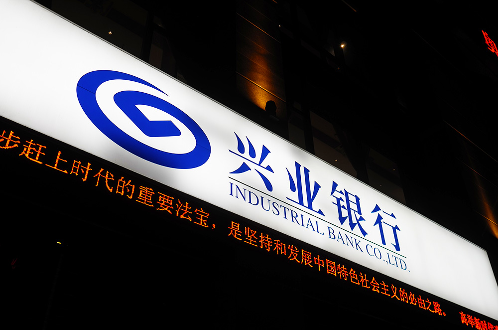 1658302108686217.jpg 兴业银行-广州-1.jpg