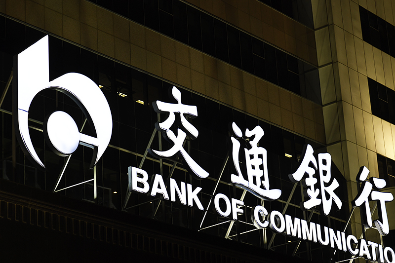 1662446785104789.jpg 交通银行.jpg