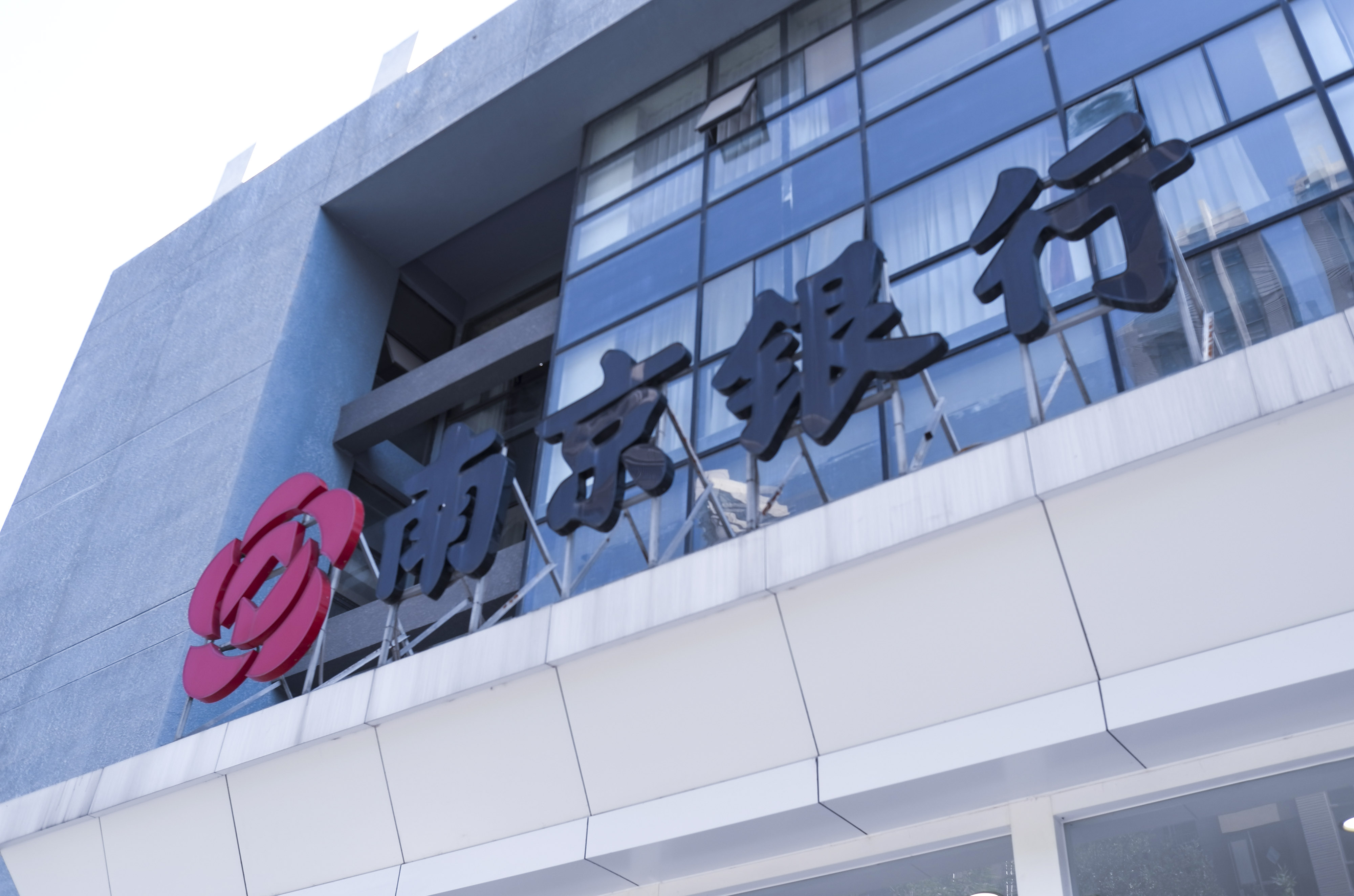 1645075435298320.jpg 2020-8-2-350vip葡亰集团-南京银行- 2.jpg