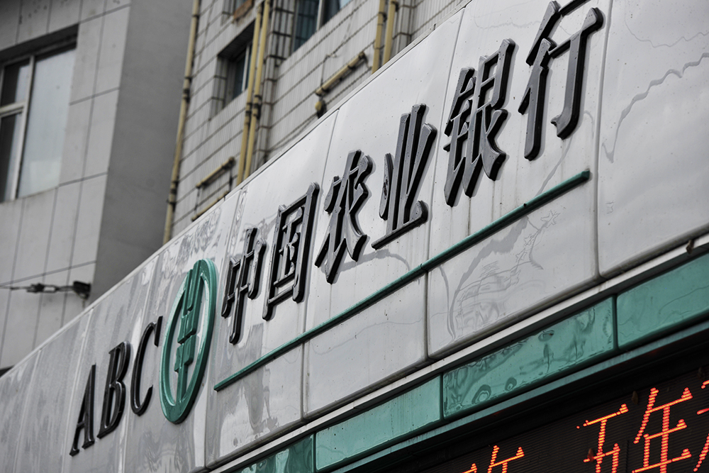 1637313564919014.jpg 农业银行2-1.jpg