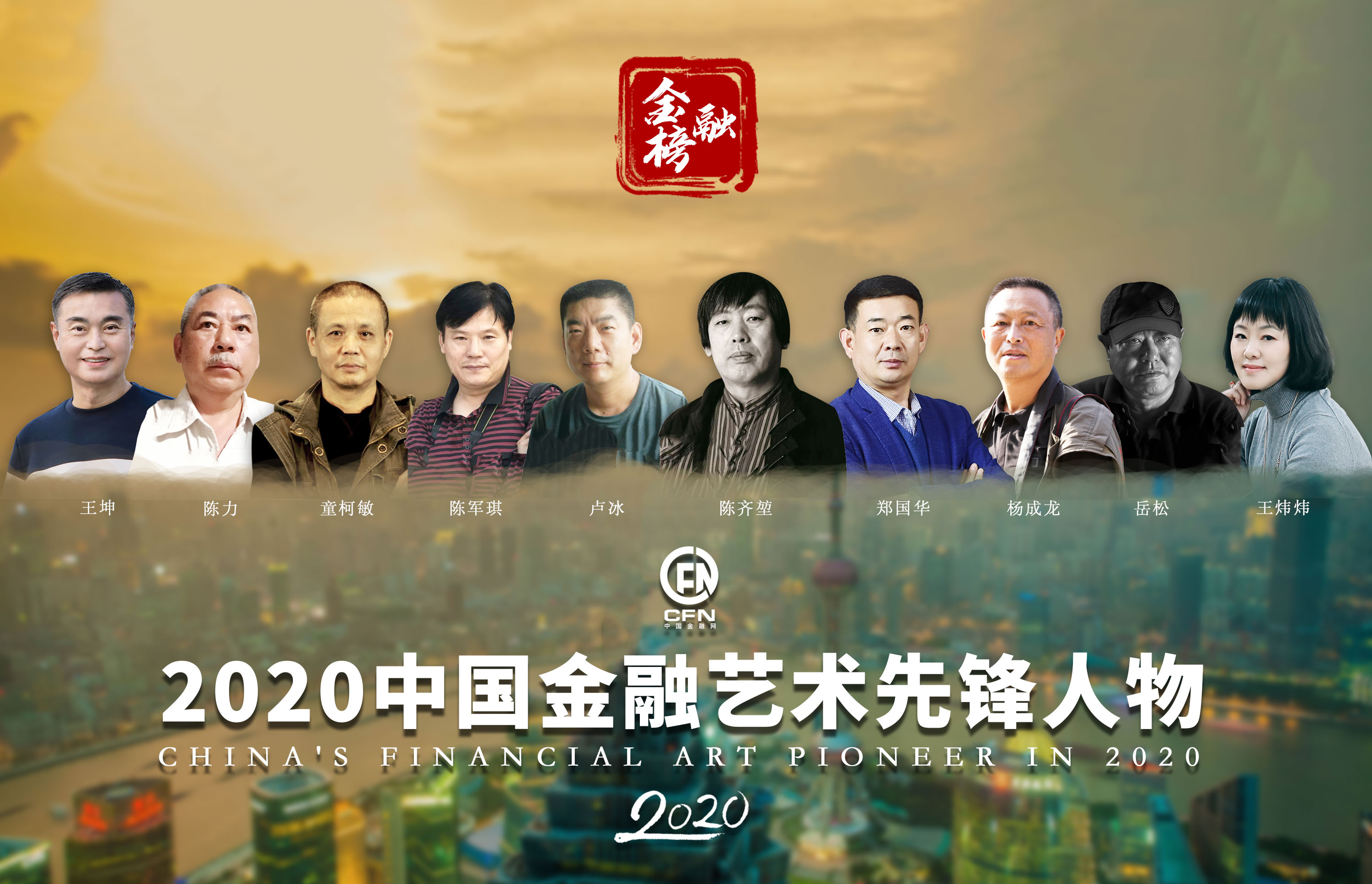 1610759048566511.jpg 2020350vip葡亰350vip葡亰集团350vip葡亰集团350vip葡亰集团集团艺术先锋人物-榜单.jpg