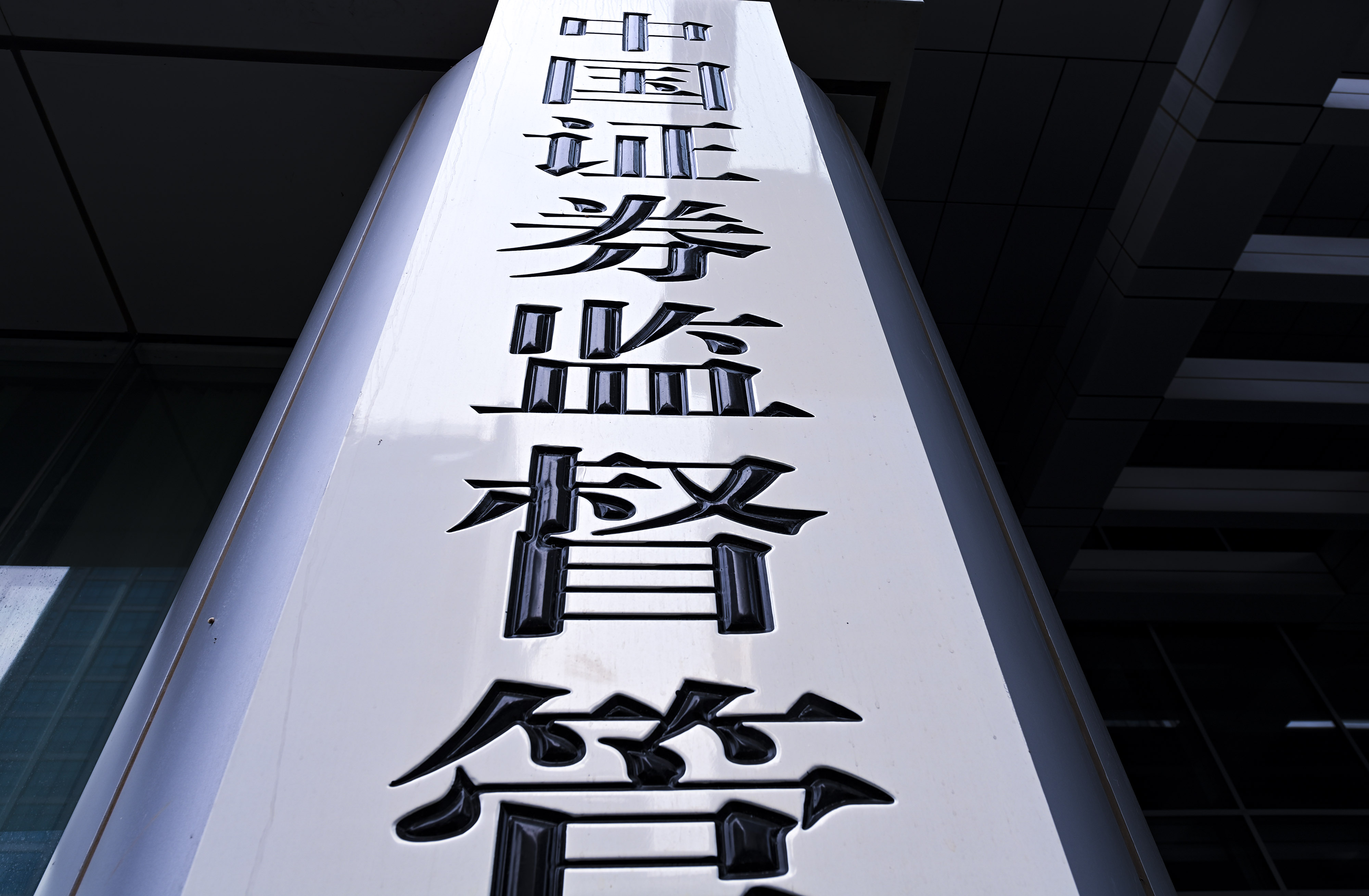 1617760973632219.jpg 2020-8-29-350vip葡亰集团金融街-证监会-8.jpg