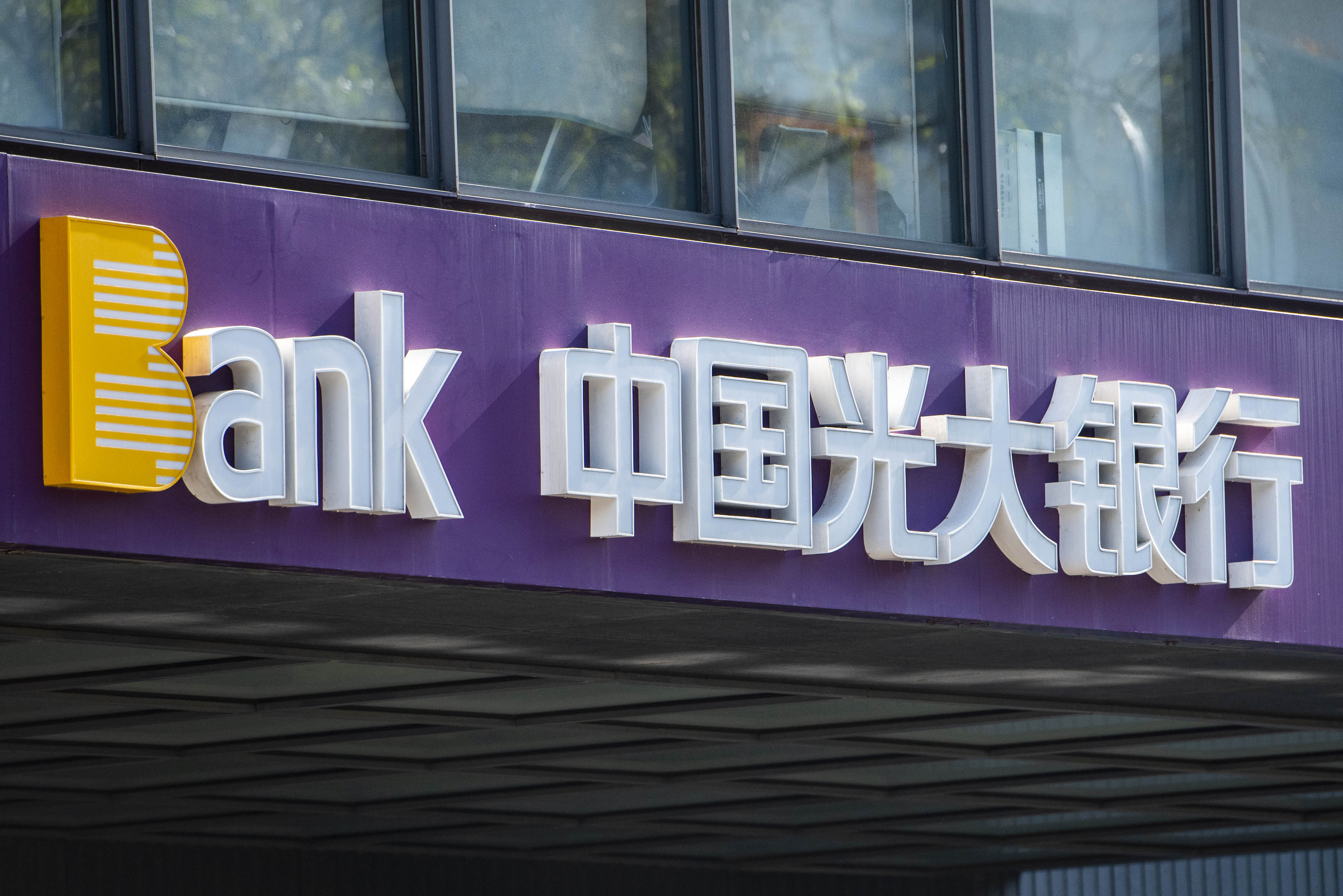 1630992291162749.jpg 光大银行 (6).jpg