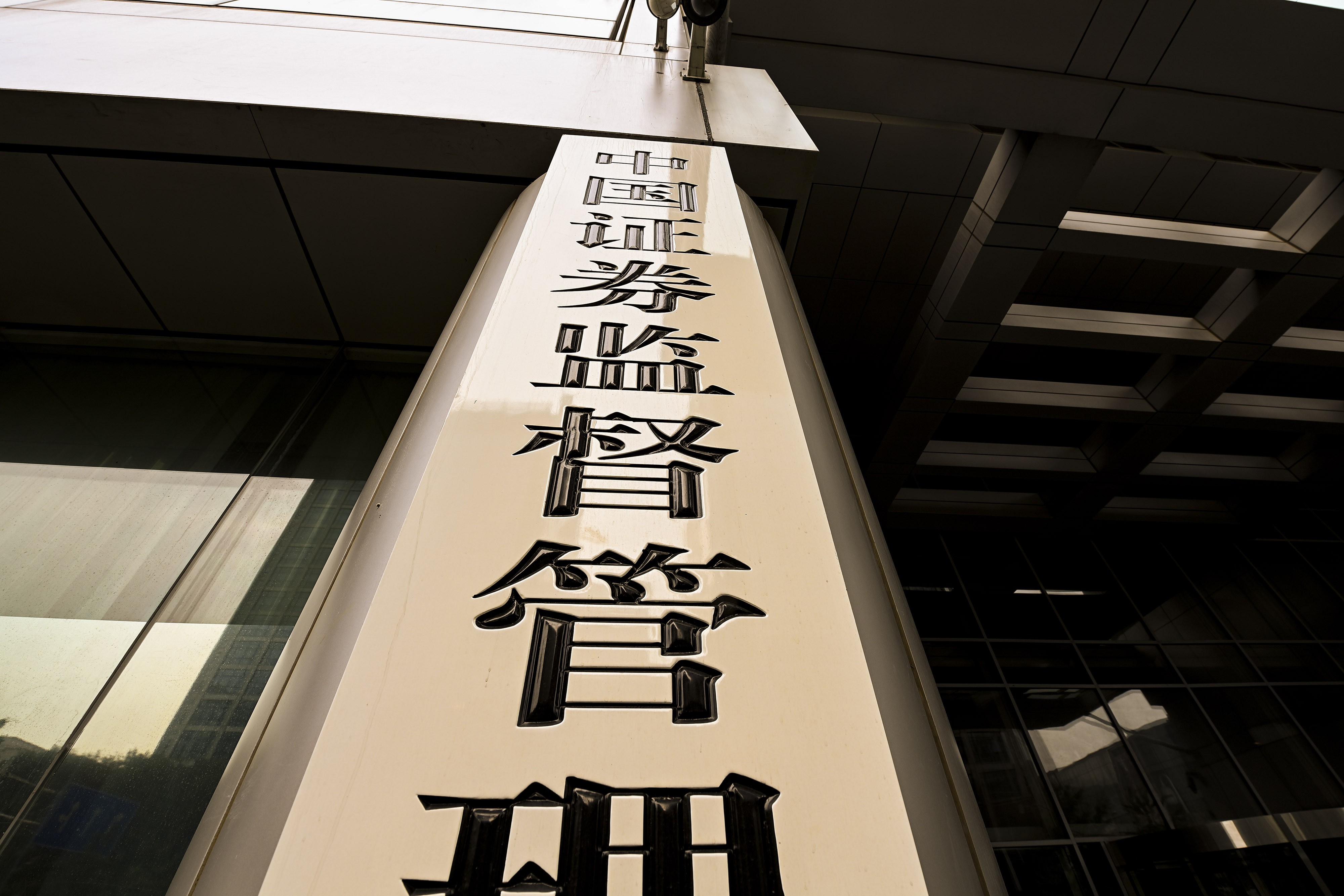 1607911034262745.jpg 2020-8-29-350vip葡亰集团金融街-证监会-9.jpg