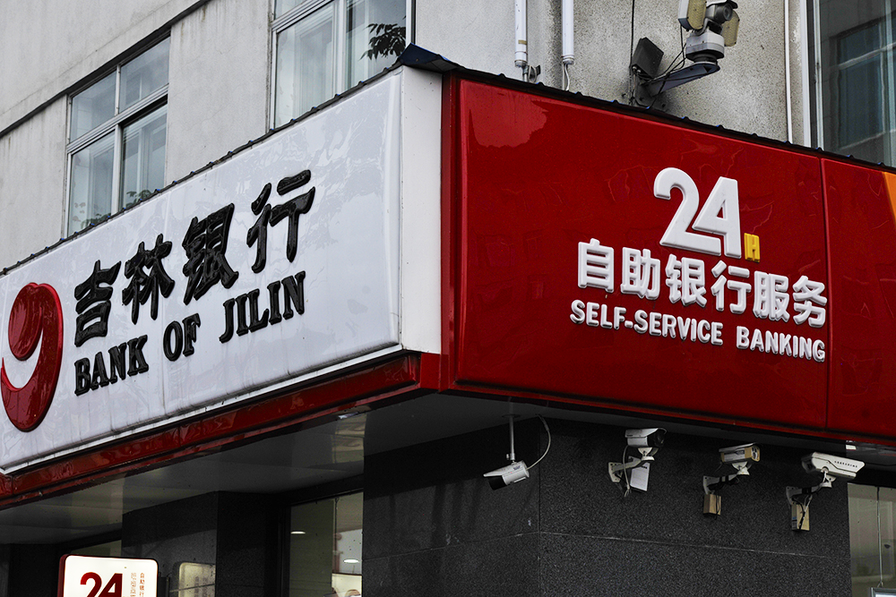 1597386395823269.jpg 吉林银行2-3.jpg