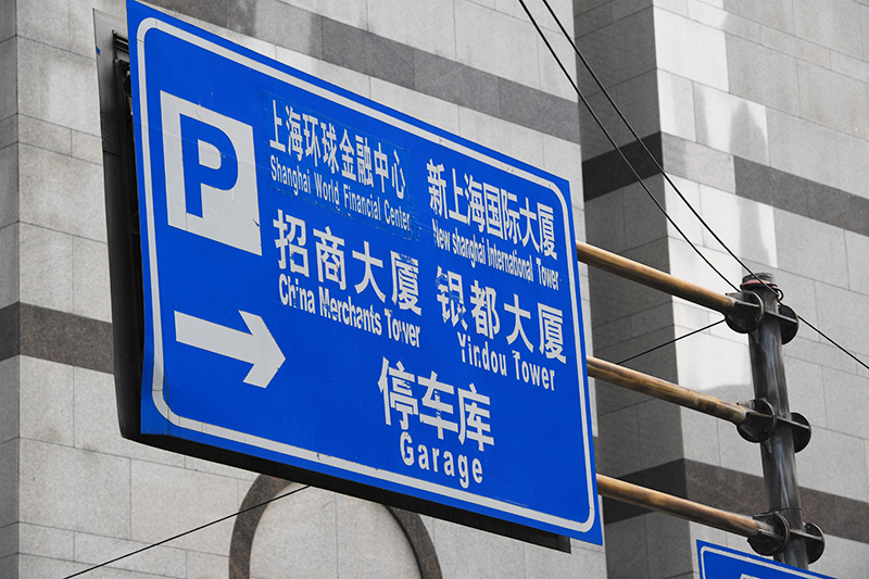 1577949490449012.jpg 2018年1月6日上海陆家嘴1-24.jpg