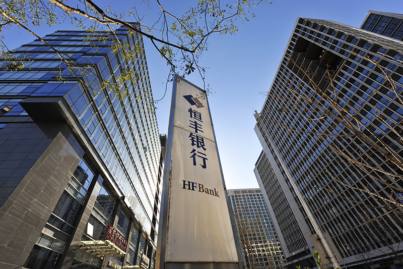 1584087297216585.jpg 恒丰银行2017-11-30-6.jpg