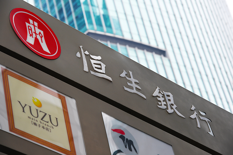 1584414170604609.jpg 2018年1月6日上海陆家嘴1-128-恒生银行.jpg