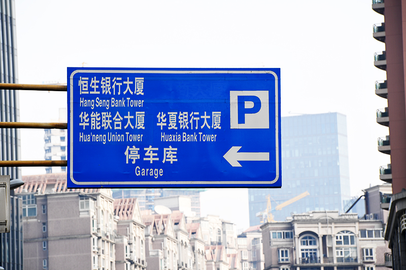 1583112344757310.jpg 2018年1月6日上海陆家嘴1-25.jpg