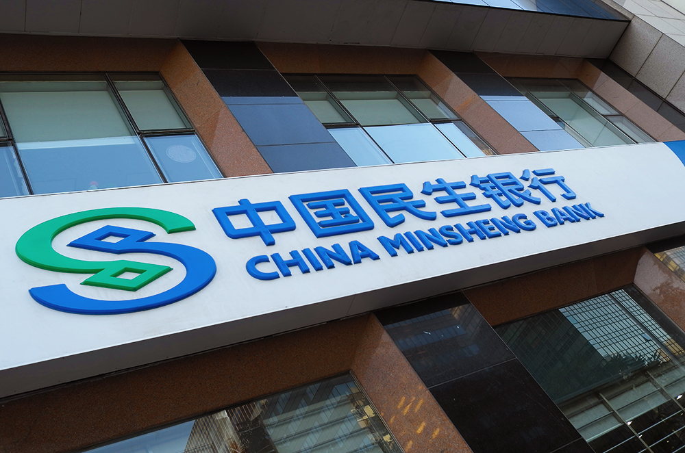 1585625224162829.jpg 民生银行1-1.jpg