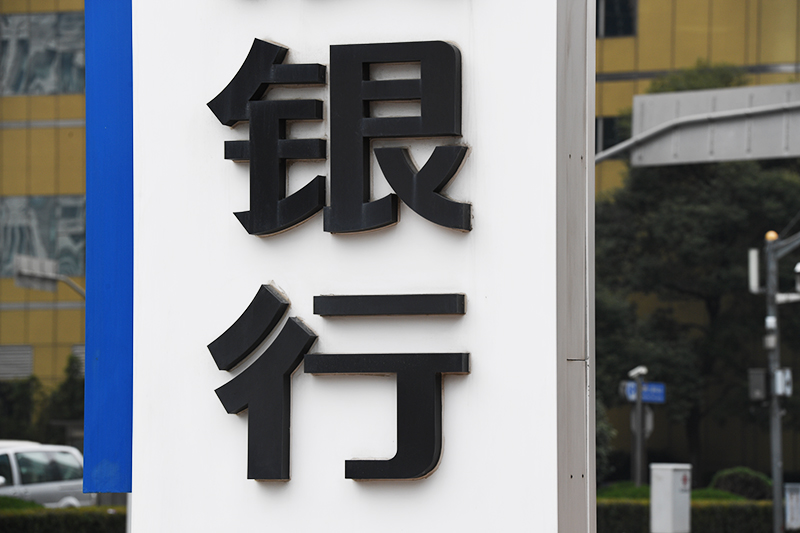 1584926317242323.jpg 2018年1月6日上海陆家嘴1-114-银行.jpg