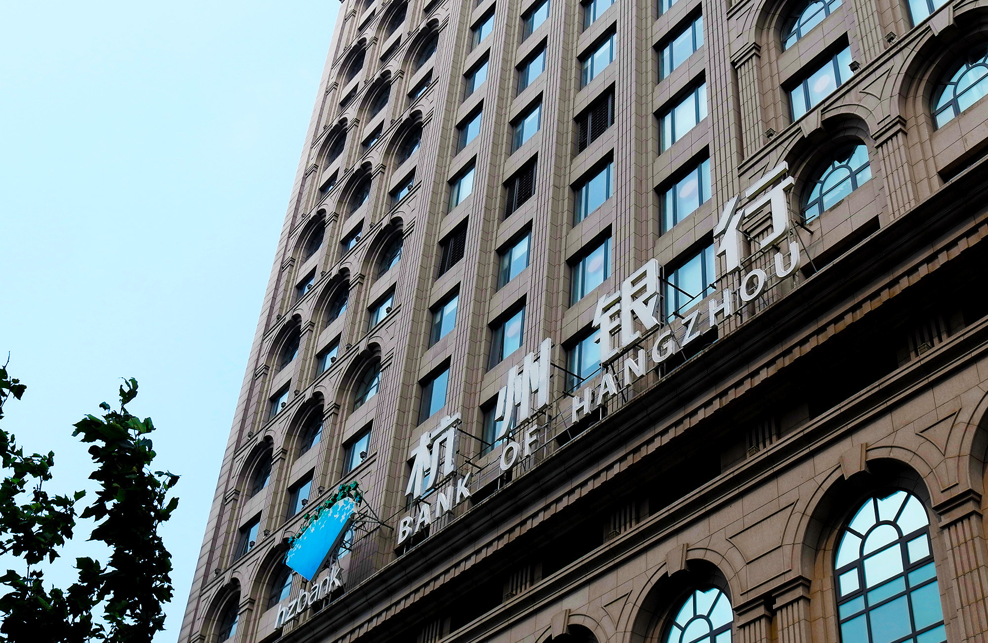 1589263294924937.jpg 2018-8-3-杭州银行-2.jpg