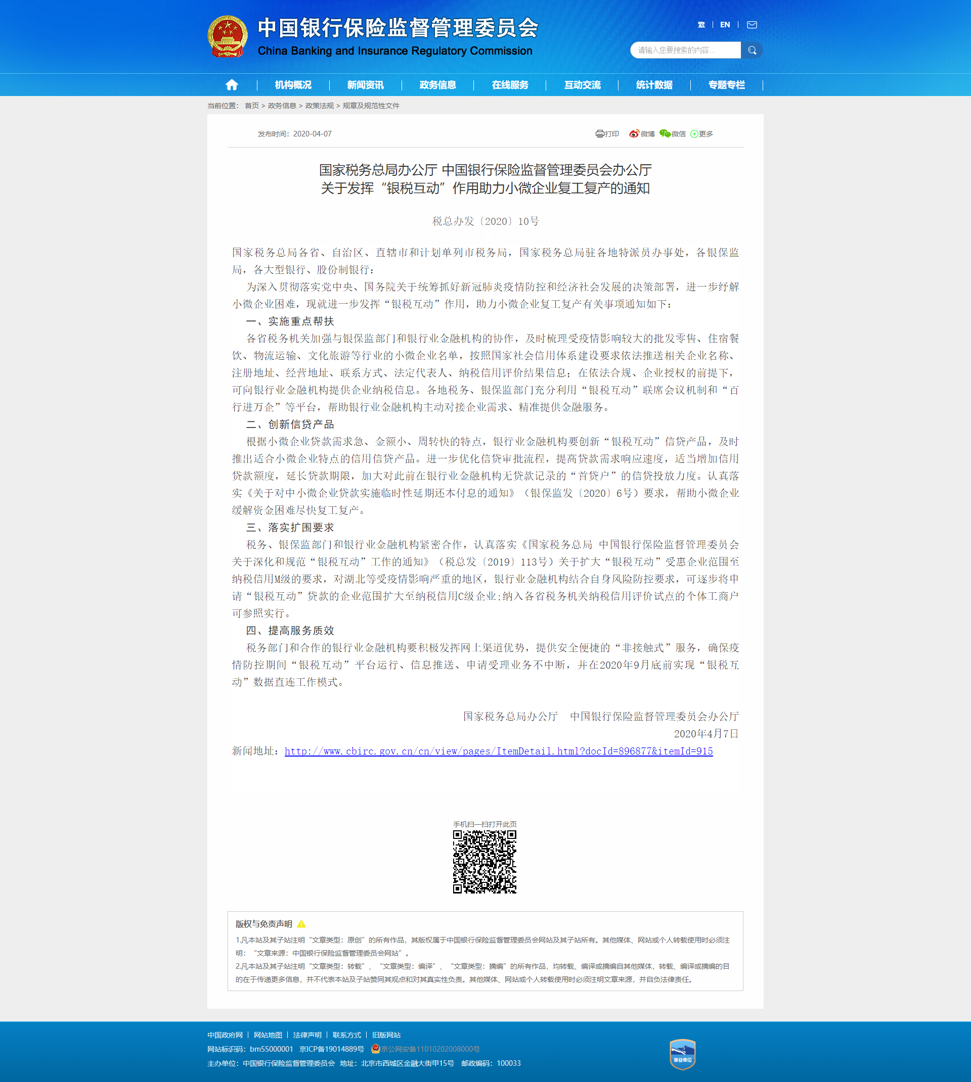 1586404375693821.png 中国银行保险监督管理委员会.png