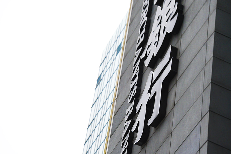 1595408452240741.jpg 2018年1月6日上海陆家嘴1-238-银行.jpg