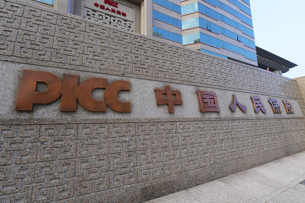 1595295277493836.jpg 中国人民保险公司2018-7-15-8.jpg