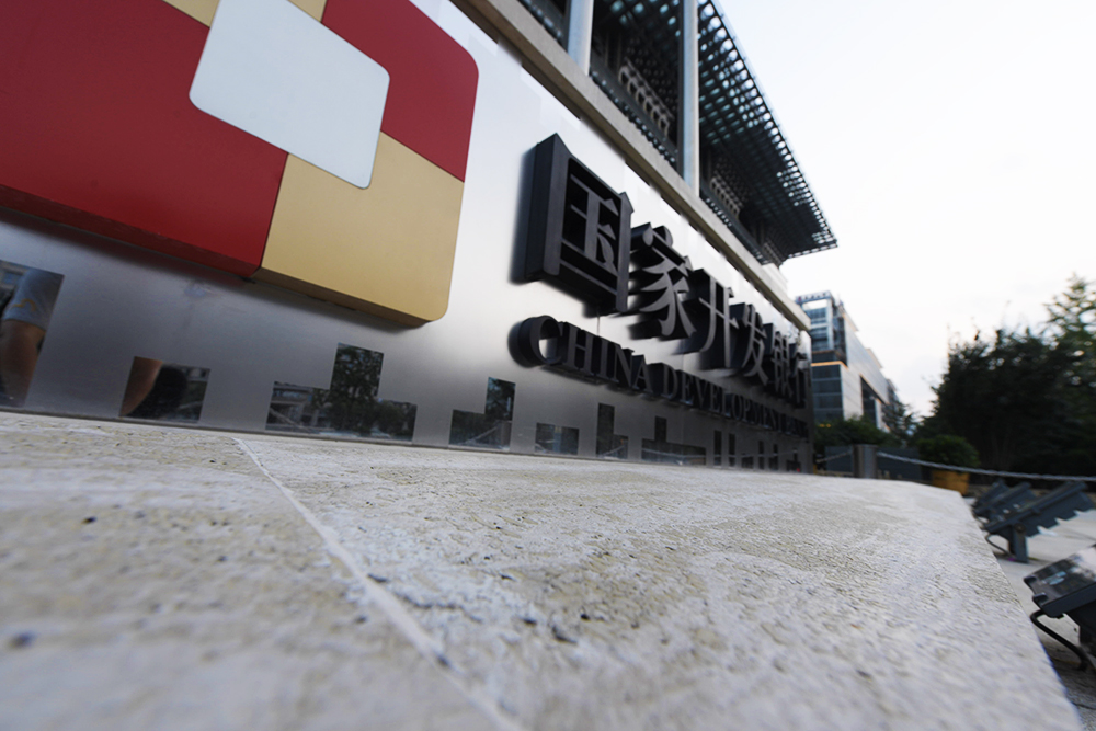 1595837610990941.jpg 国家开发银行2018-7-15-11.jpg