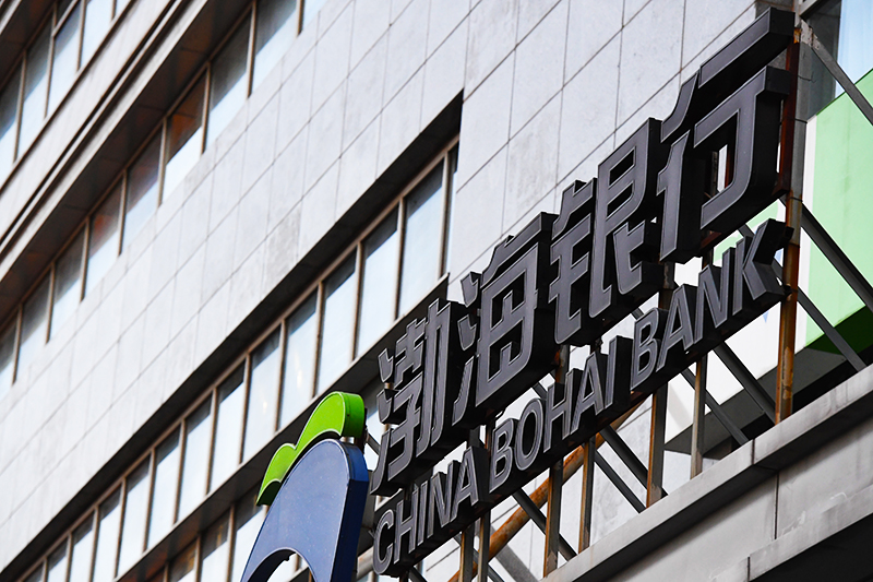 1593498383911254.jpg 2017-12-4-渤海银行3.jpg