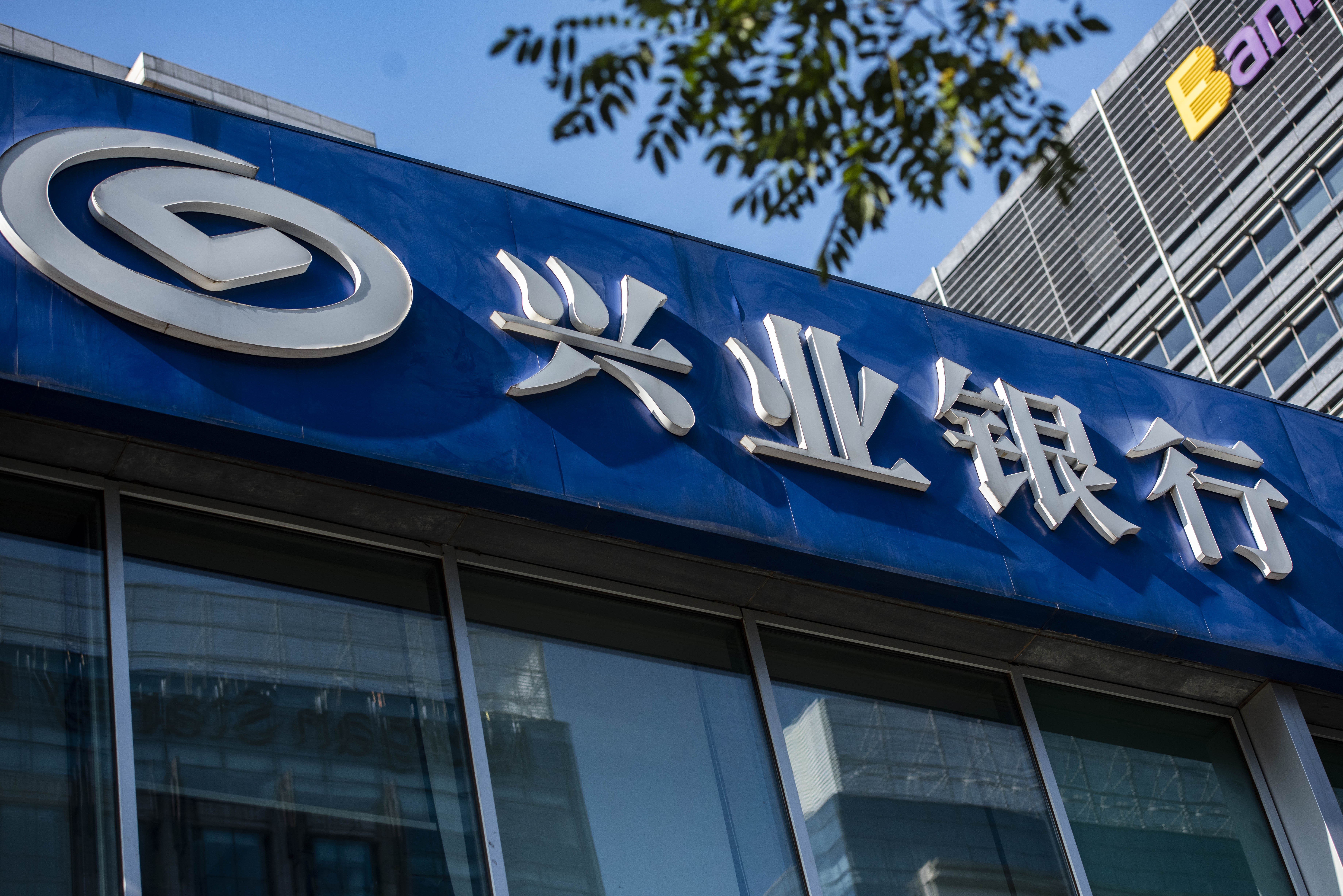 1592901682249532.jpg 兴业银行 (1).JPG