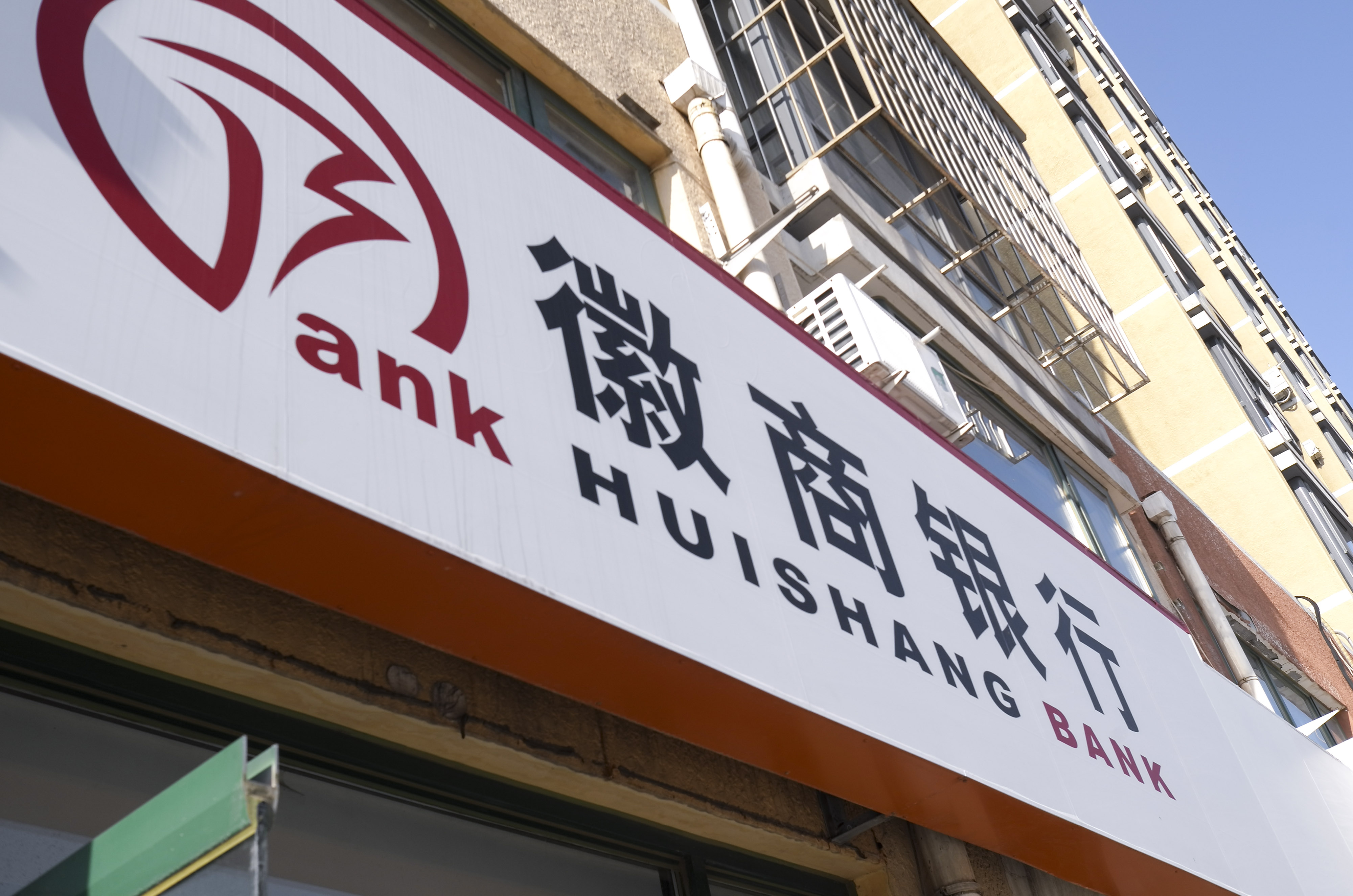 1599631547980424.jpg 2020-8-2-350vip葡亰集团-徽商银行- 7.jpg