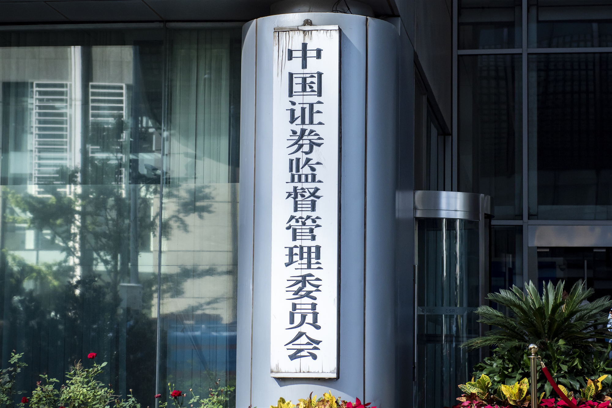 1600735932256544.jpg 尤能证监会1.jpg