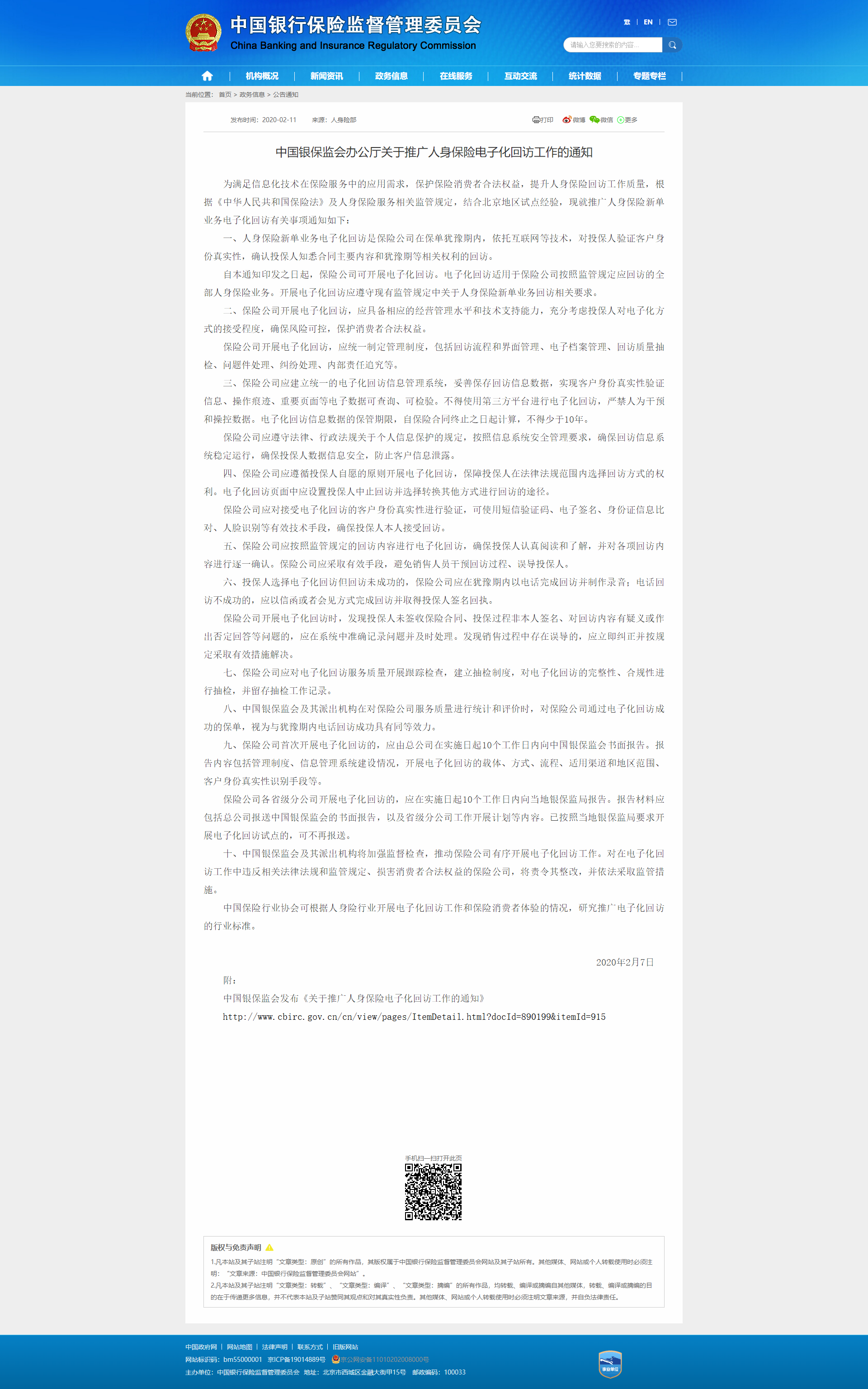 1581401443186979.png 中国银行保险监督管理委员会.png