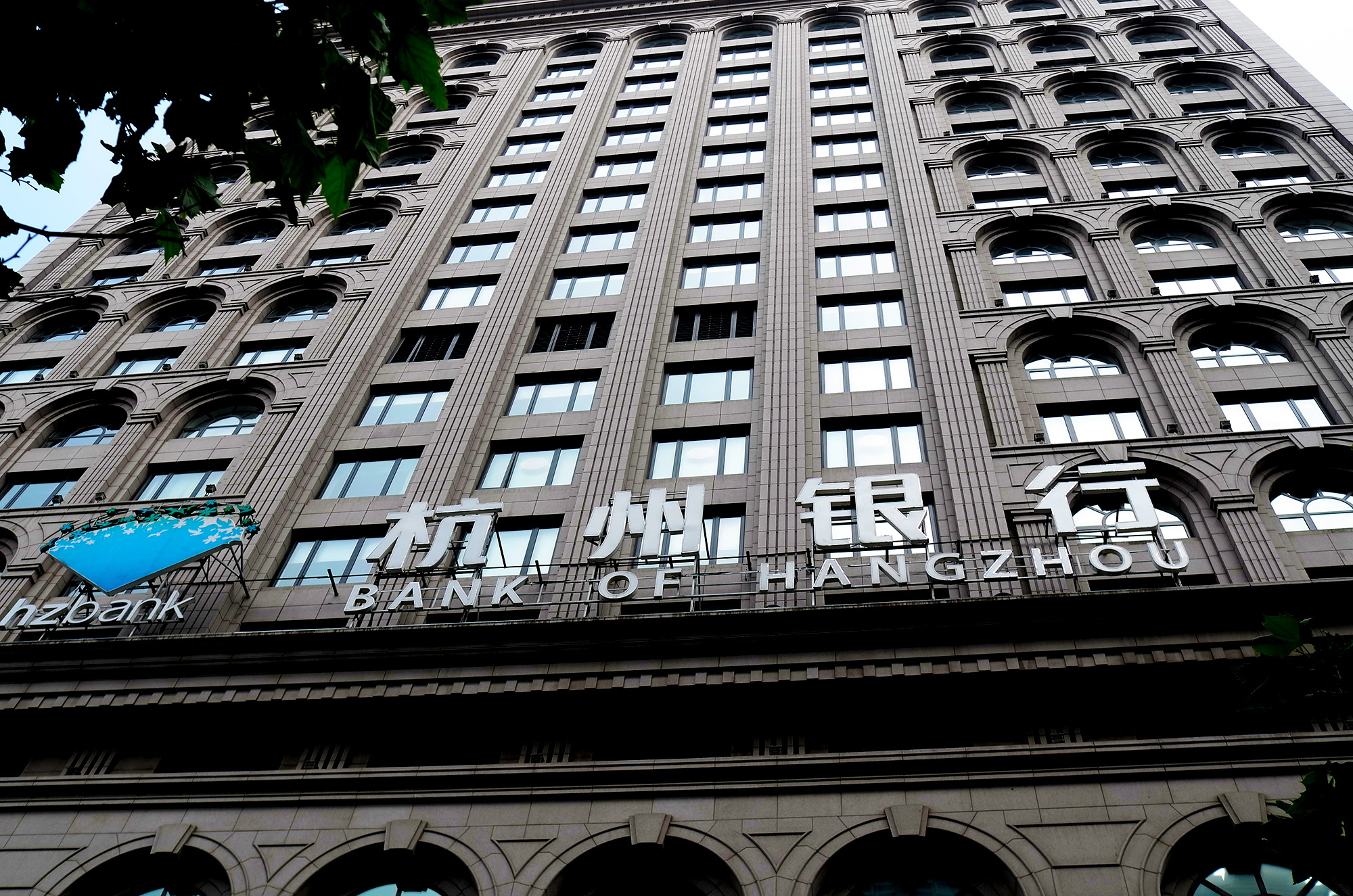 1581905947390126.jpg 2018-8-3-杭州银行-3.jpg