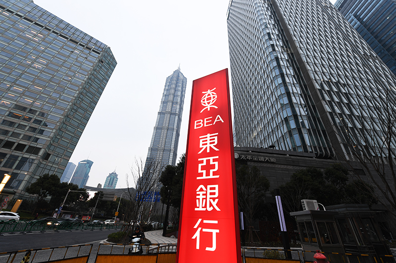 1582716404965203.jpg 2018年1月6日上海陆家嘴1-259-东亚银行.jpg