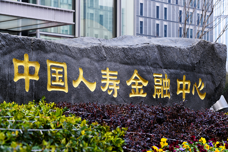 1582596965836501.jpg 2018年1月6日上海陆家嘴1-161-中国人寿.jpg