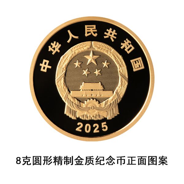 1754619841827455.jpg 8克圆形精制金质留念币正面图案(1).jpg