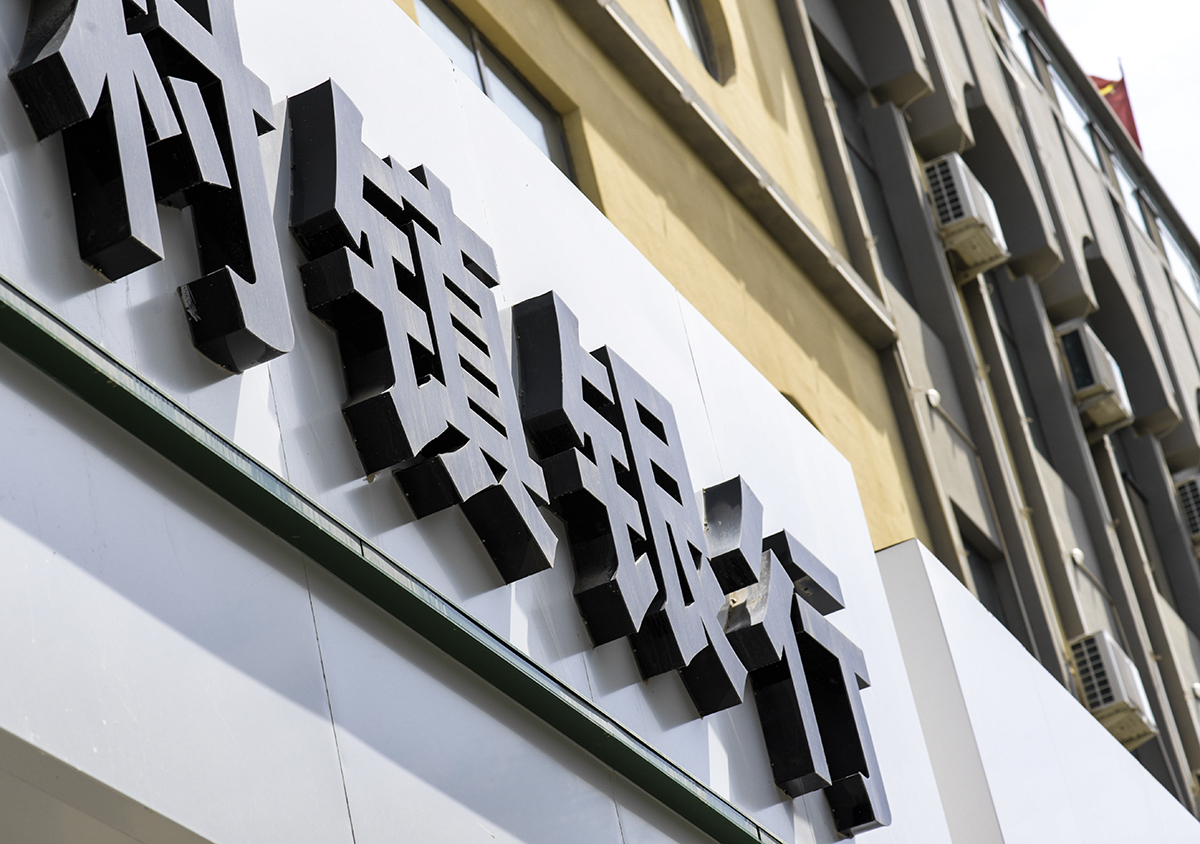 1751521178194637.jpg 村镇银行2019-2.jpg