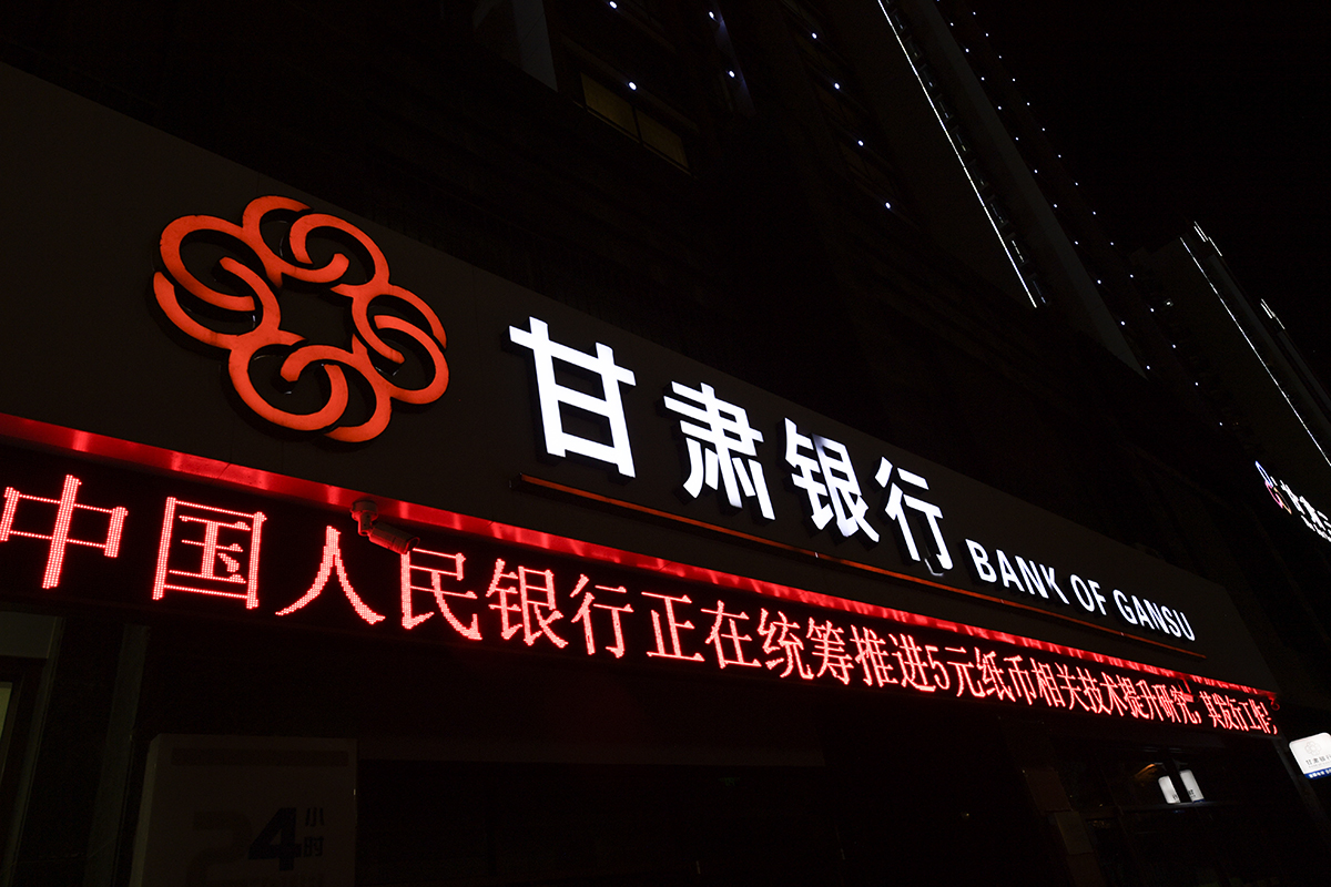 1753877568603877.jpg 甘肃银行-1.jpg