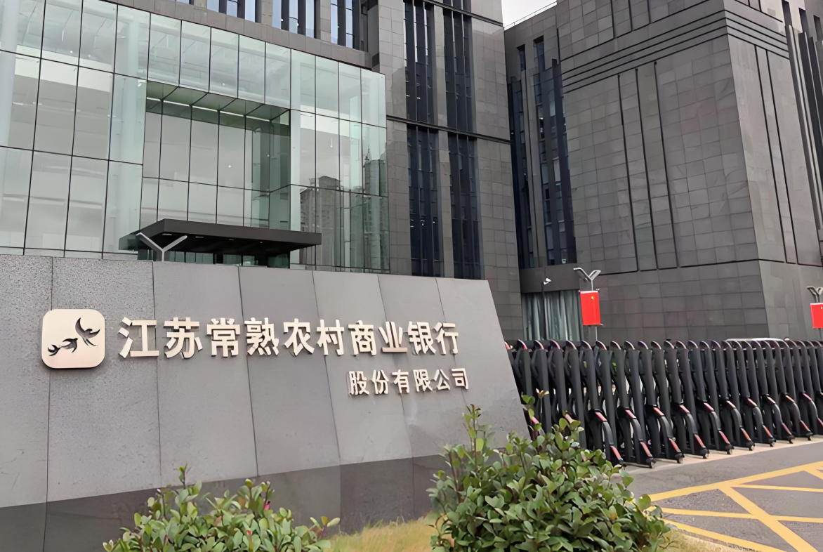 1753231463523324.png 常熟银行.png