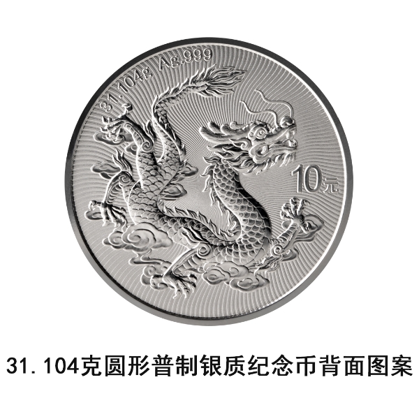 1758614239588605.jpg 31104克圆形普制银质留念币背面图案1(1).jpg