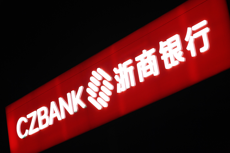 1740276065173592.jpg 浙商银行.jpg