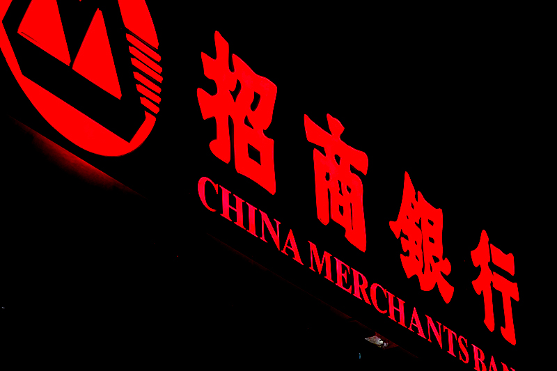 1730336471915707.jpg 招商银行.jpg