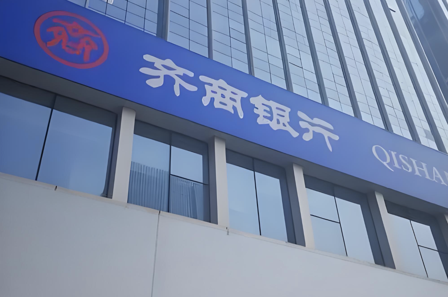 1729816707788953.png 齐商银行.png