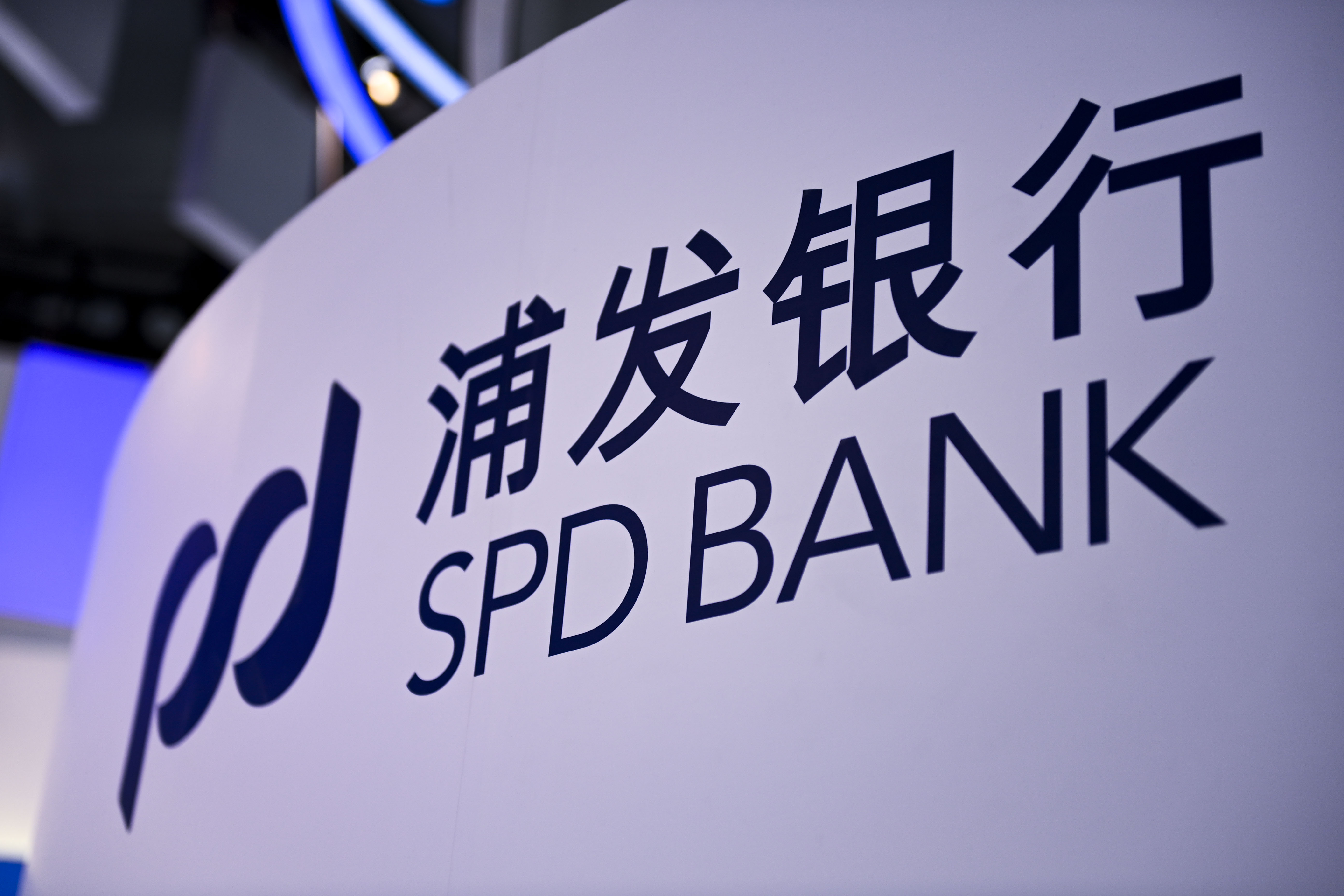 1730154622933612.jpg 浦发银行-1.jpg